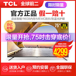 TCL王牌 75V2 4K智能LED液晶语音遥控A73+A53四核16GB内存WIF电视