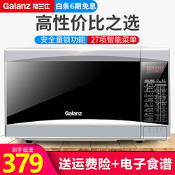 Galanz 格兰仕 G70D20CN1P-D2(SO) 微波炉