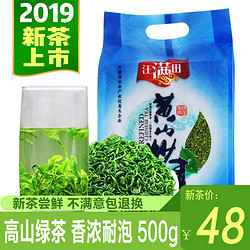 汪满田 特级绿茶 500g