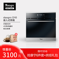 意大利DAOGRS D10嵌入式烤箱家用镶嵌式大容量多功能内嵌烘焙烤箱