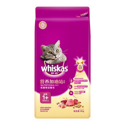 whiskas 伟嘉 营养加油站系列 海洋鱼口成猫全价粮 2kg *3件