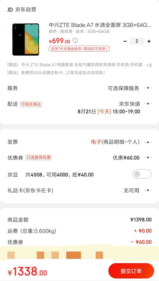 订单截图