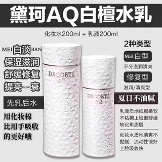 黛珂 白檀睿护水乳护肤套装 清爽型（化妆水200ml+乳液200ml）