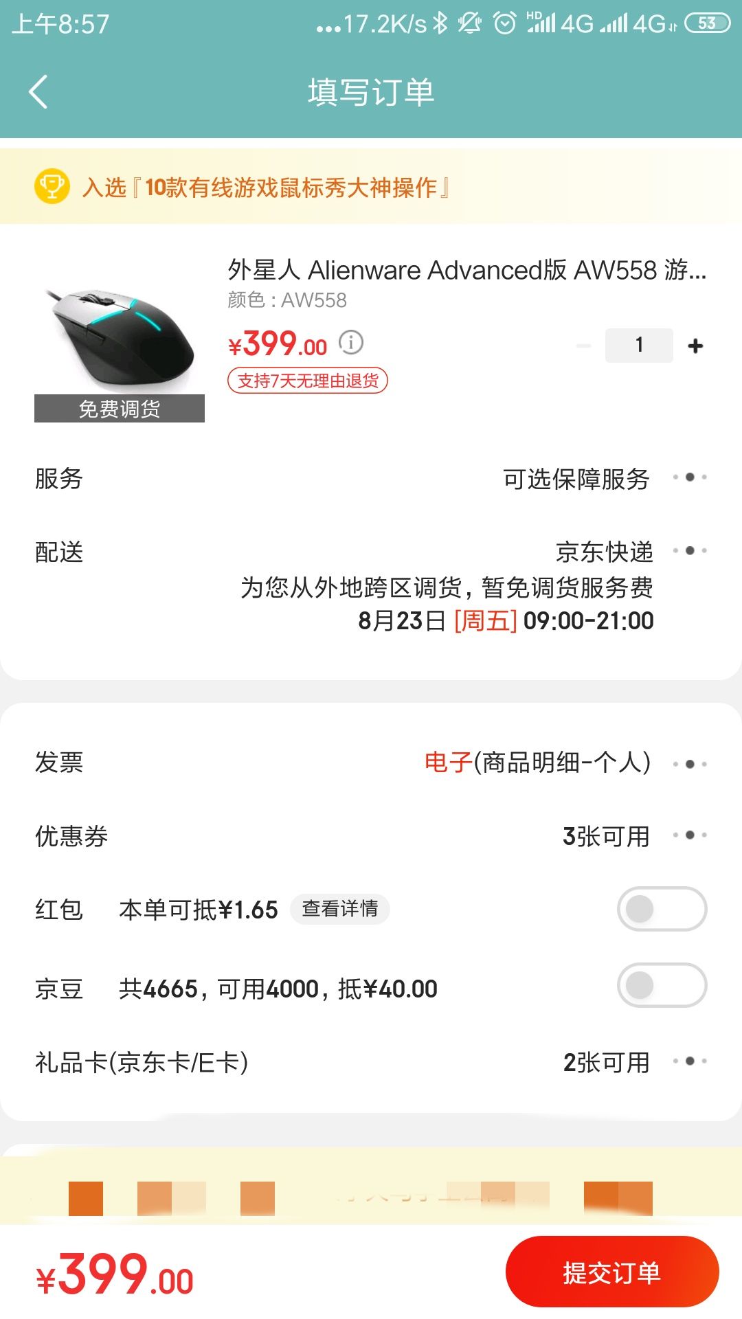 订单截图