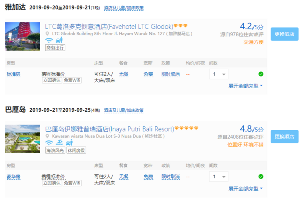 全国多地-印尼巴厘岛+雅加达7天5晚自由行(4晚巴厘岛连住)
