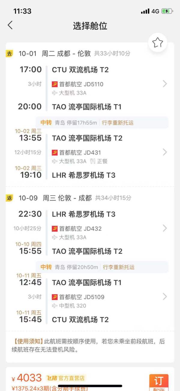 国庆票！北京/上海/成都-英国伦敦往返含税机票