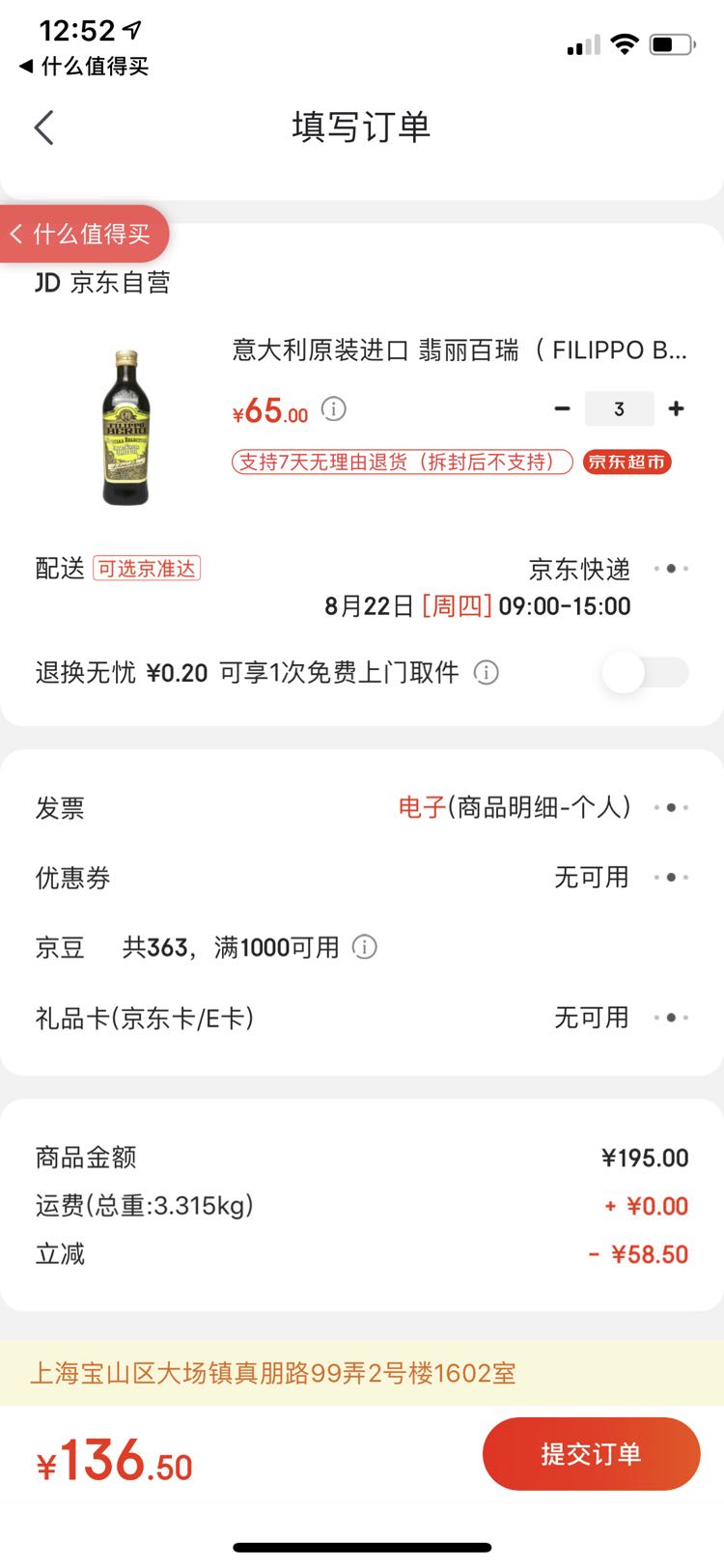 订单截图