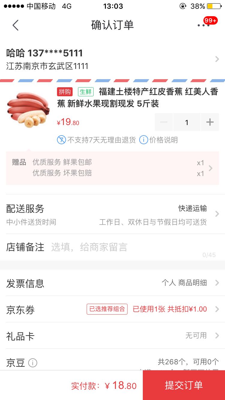 订单截图