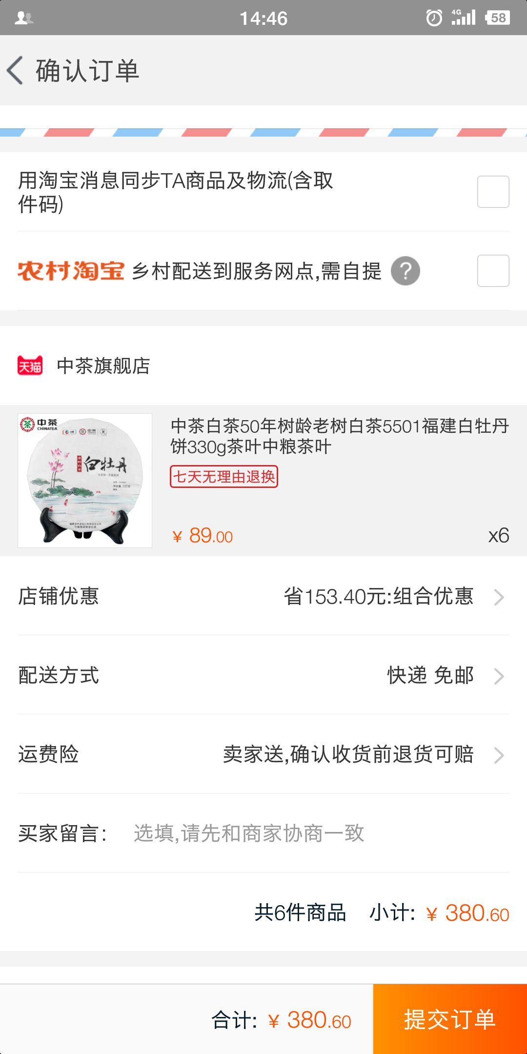 订单截图