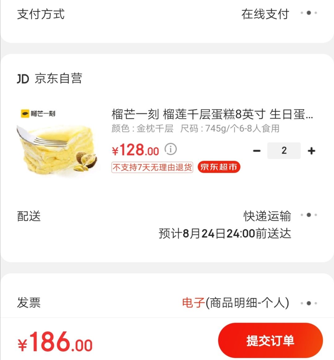 订单截图