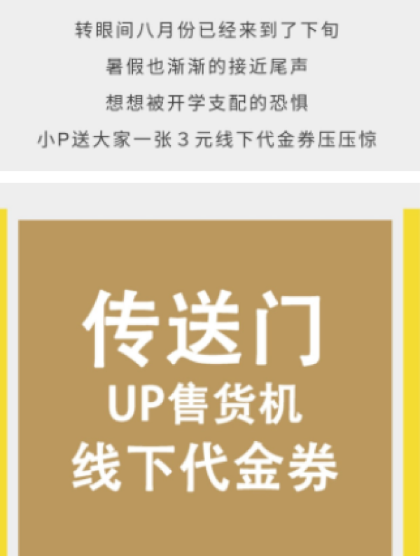 3元UP售货机代金券 免费领