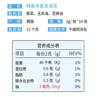 Honey 韩美禾 儿童海苔片