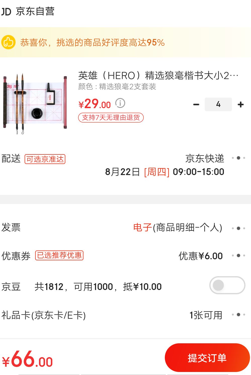 订单截图
