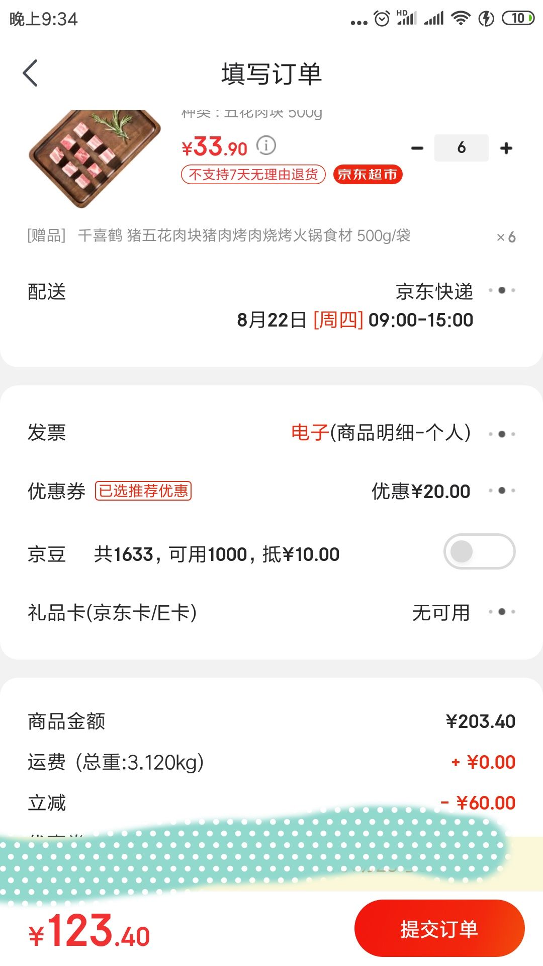 订单截图