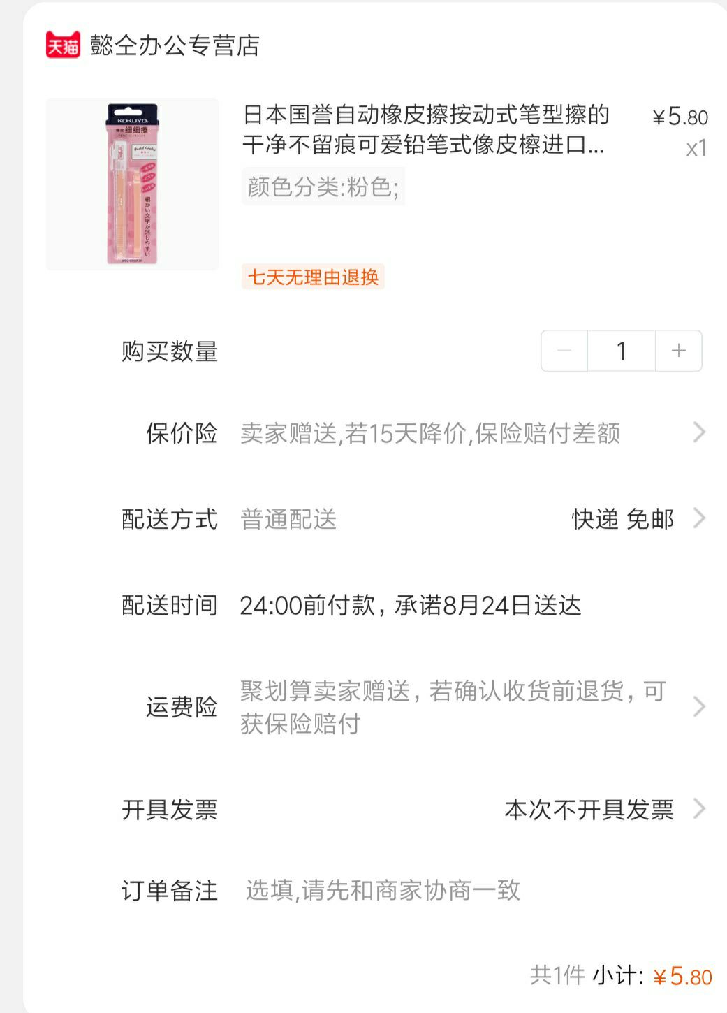 订单截图