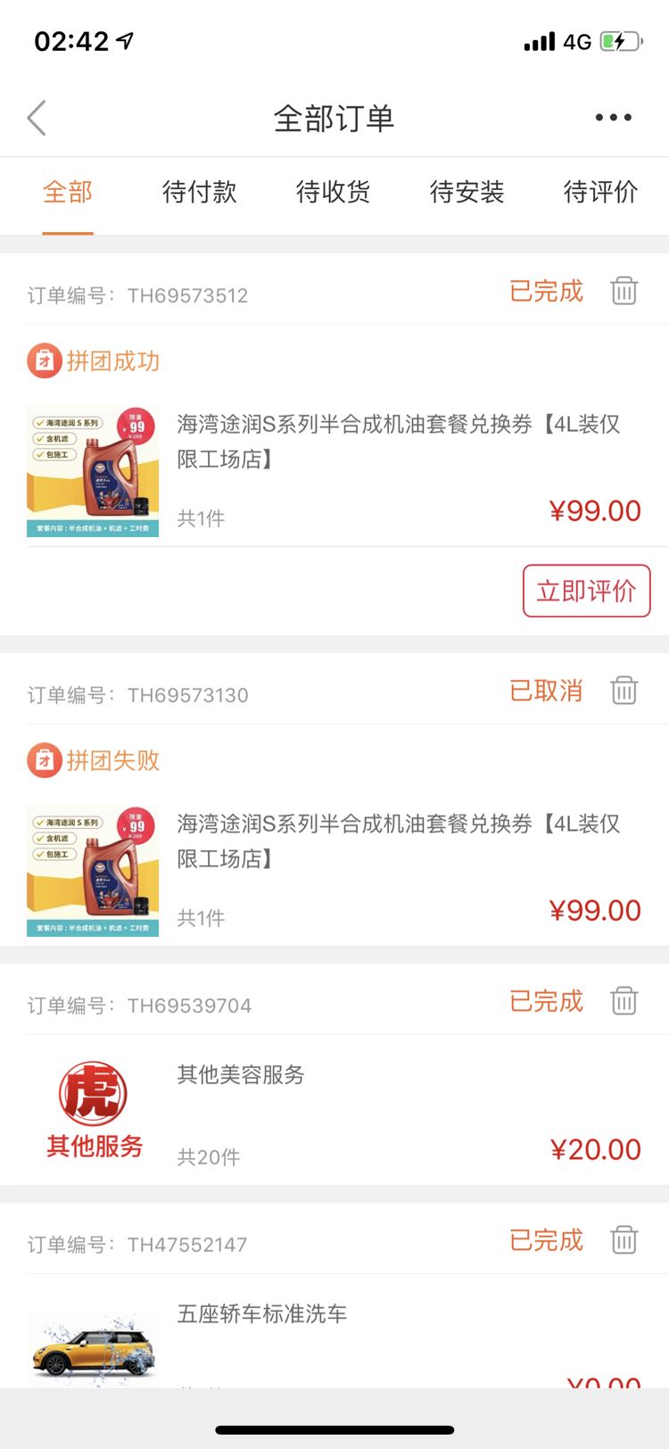 订单截图