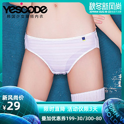 YESCODE韩国专柜正品少女内裤性感舒适无痕中腰三角裤女