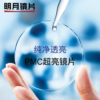 MingYue 明月 明月PMC超亮非球面 近视眼镜片 (无色、树脂、1.60(较薄))