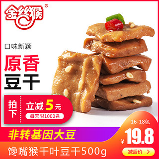 goldenmonkey 金丝猴 麻辣五香素肉 (500g)