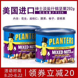 PLANTERS 绅士 什锦坚果 (292g*2、罐装)