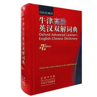 《牛津高阶英汉双解词典》第七版 *3件