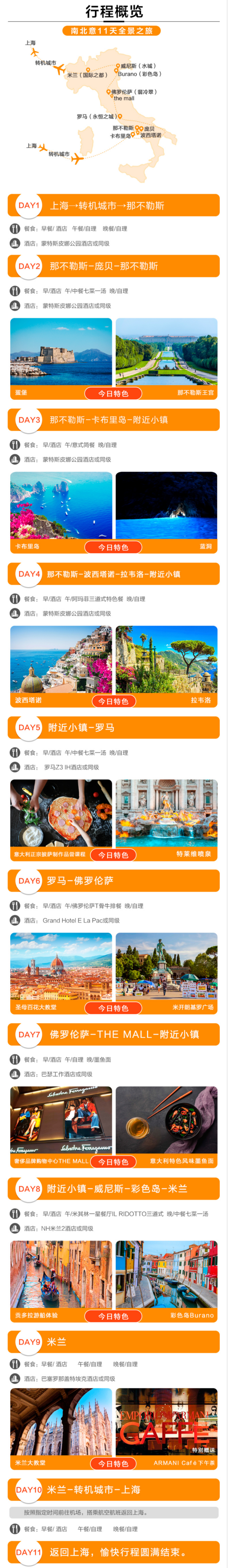 全景之旅！上海-意大利那不勒斯+罗马+威尼斯+米兰+卡布里岛11天9晚跟团游
