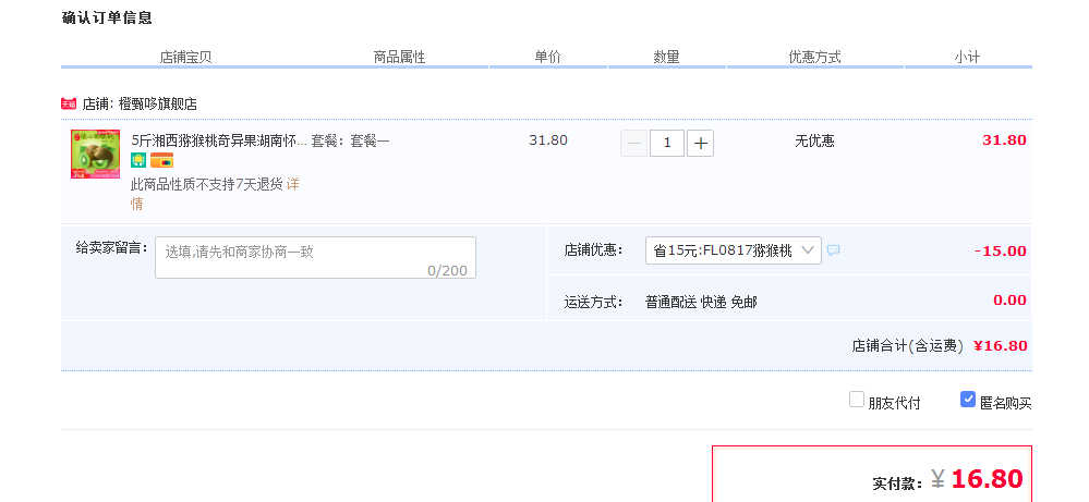 订单截图
