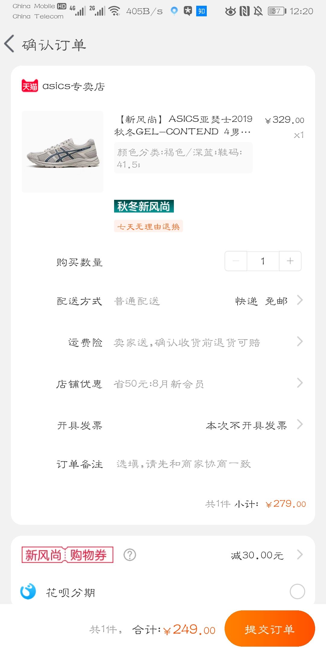 订单截图