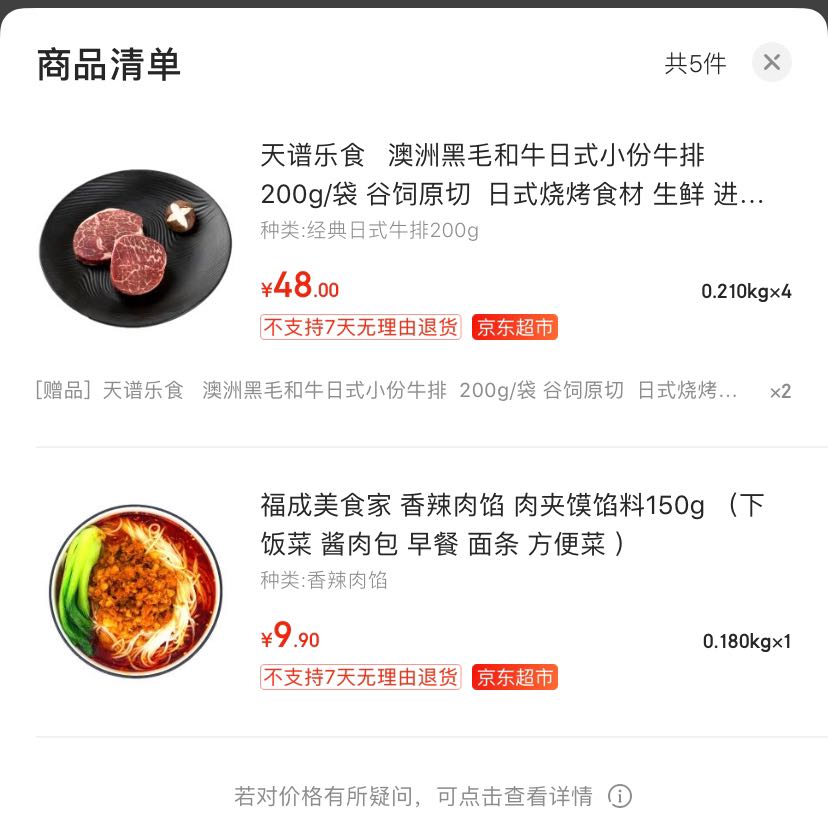 订单截图
