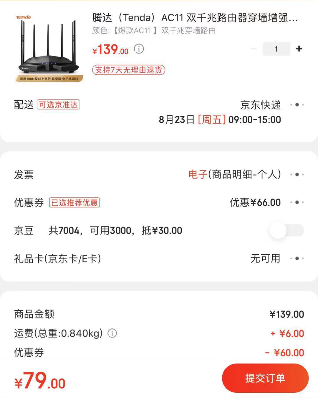 订单截图