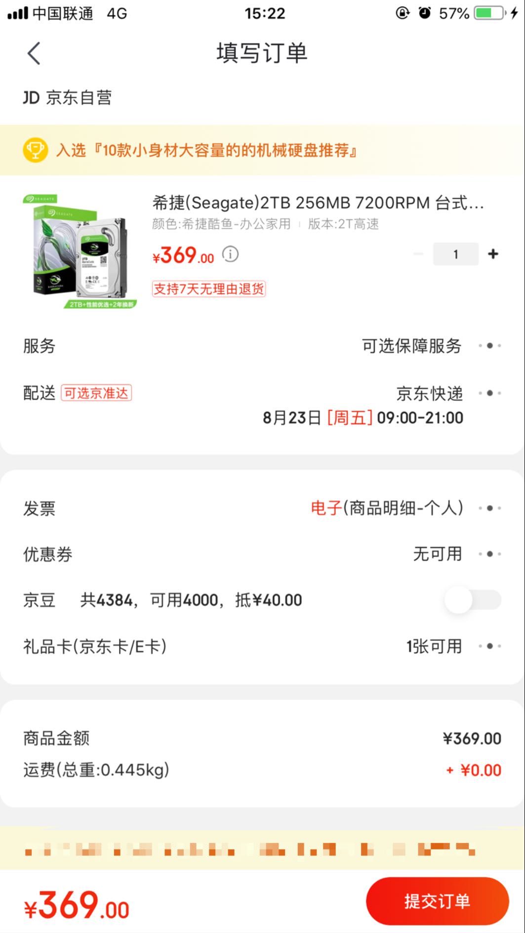 订单截图