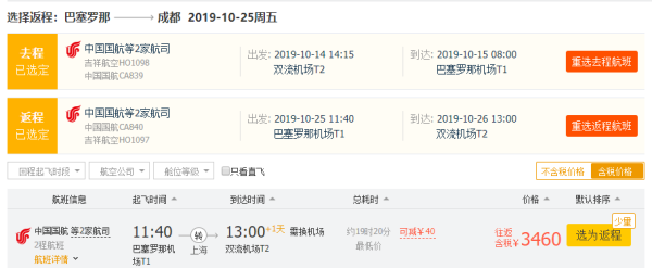 热辣西班牙+浓情意大利!全国多地-罗马/马德里/巴塞罗那