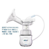 AVENT 新安怡 SCF301/303/903吸奶器原装零配件 鸭嘴花瓣阀门喇叭导管盖子 SCF301整套配件 (125ml)