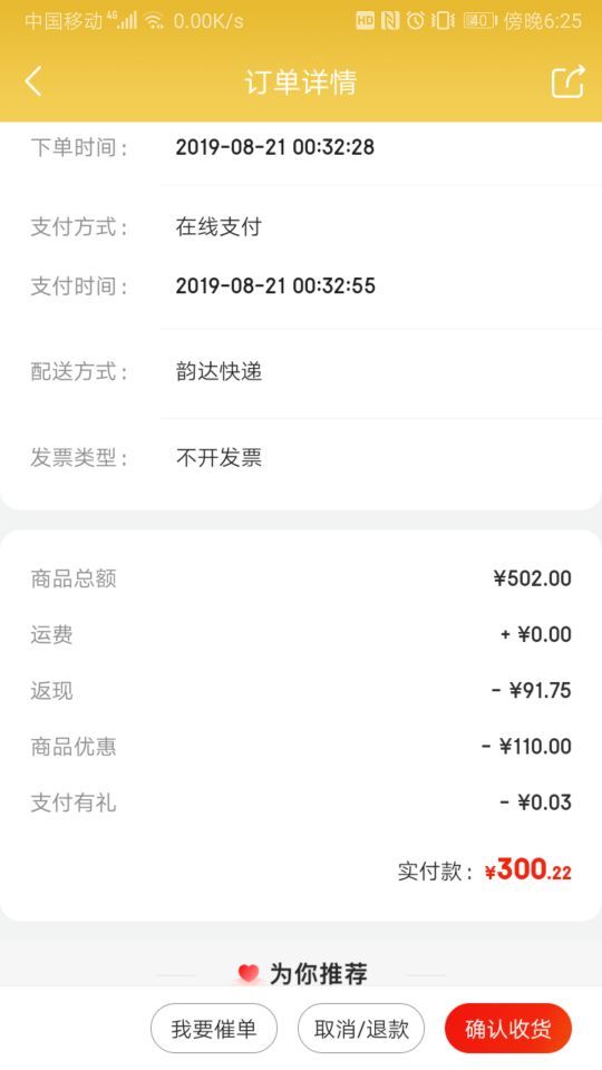 订单截图