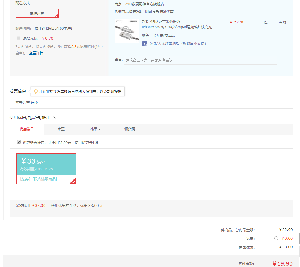 订单截图