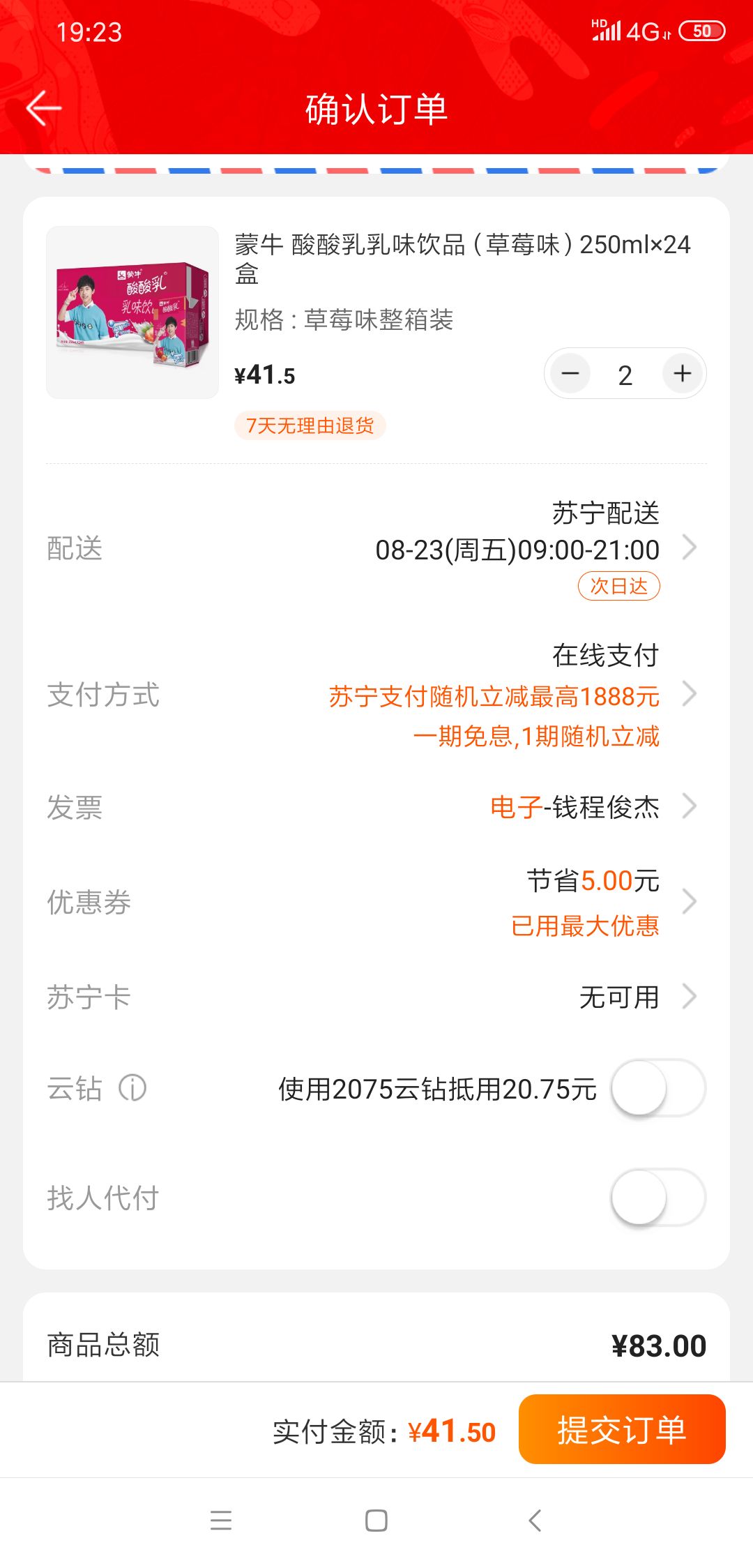 订单截图