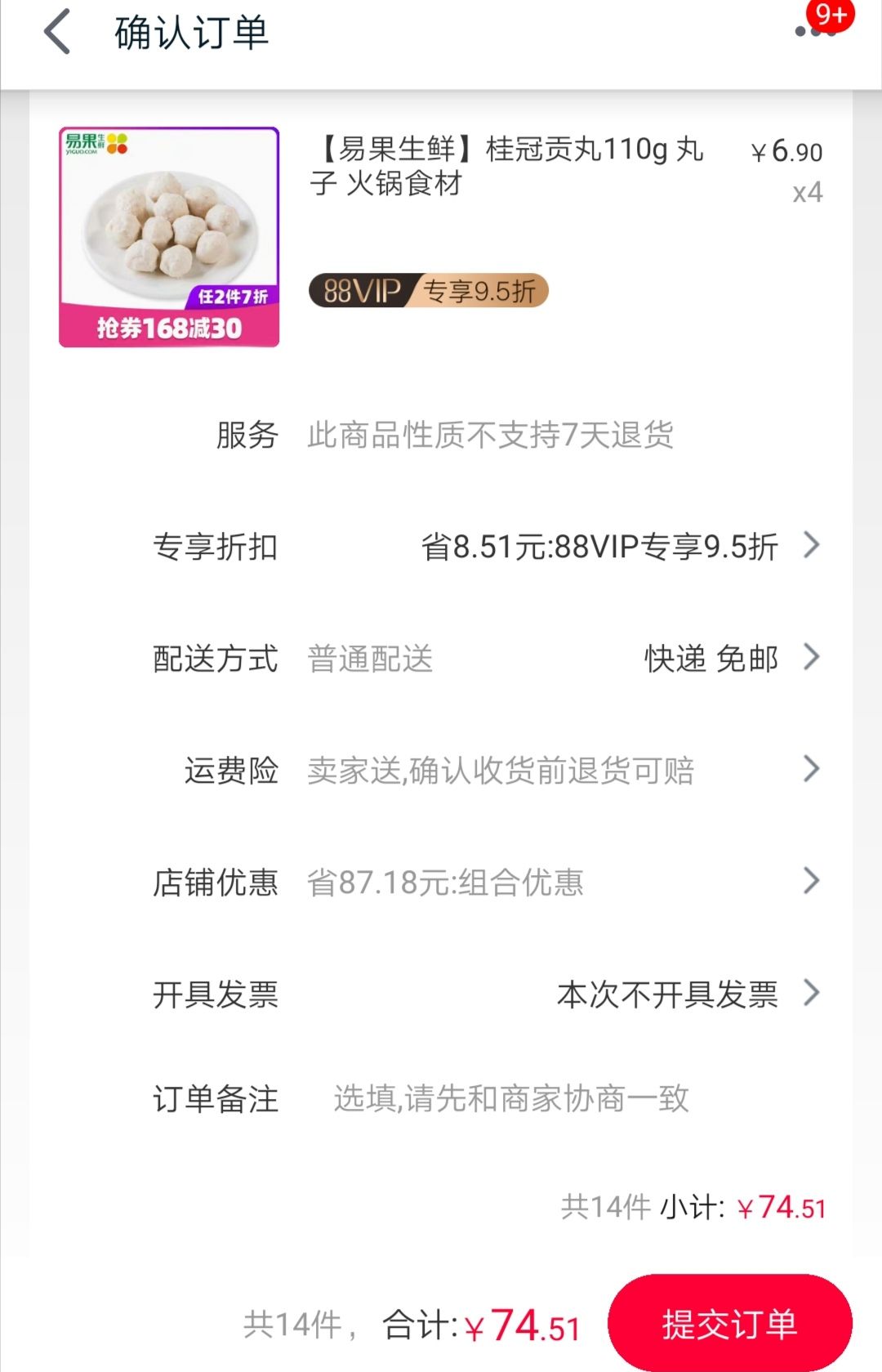 订单截图