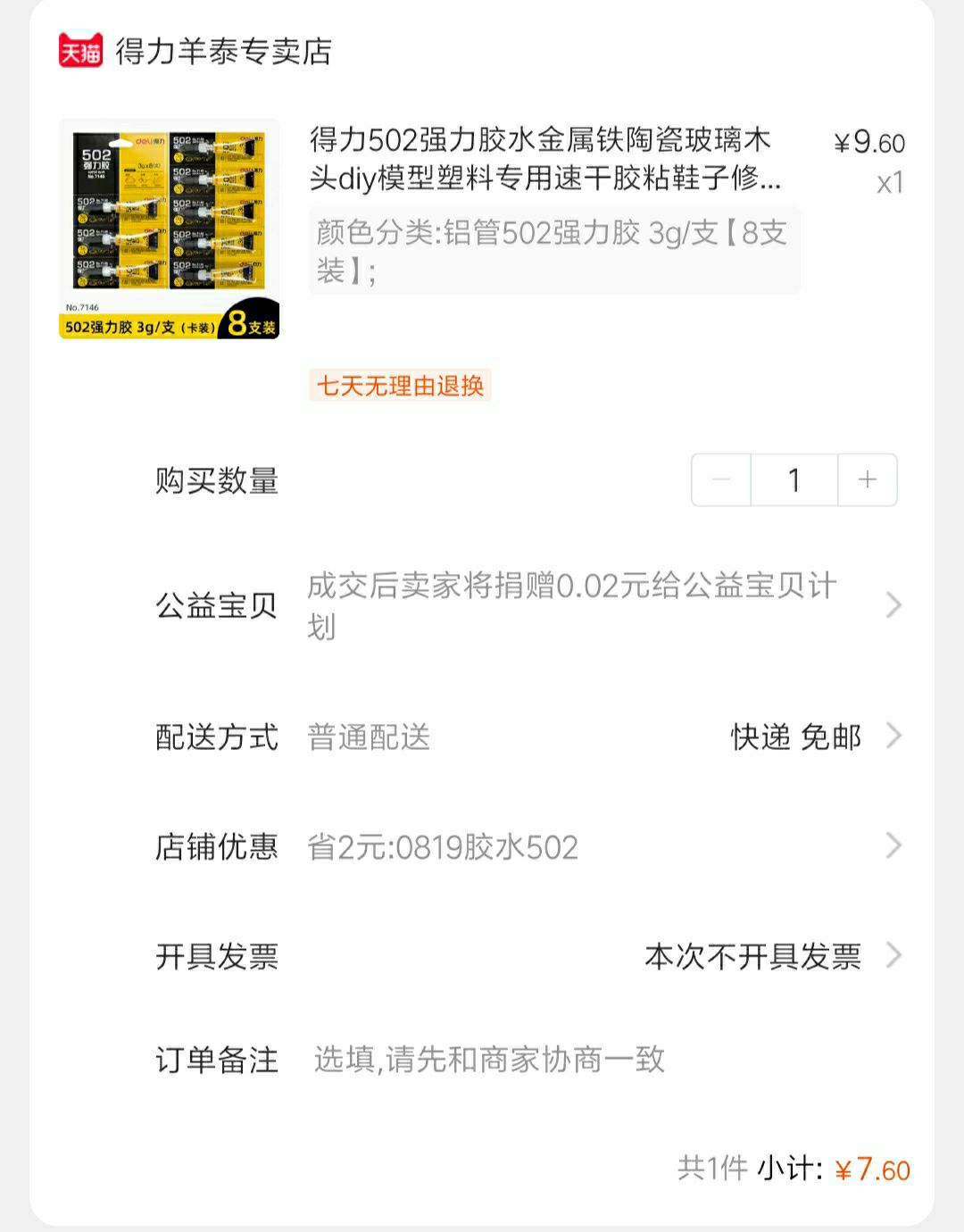 订单截图