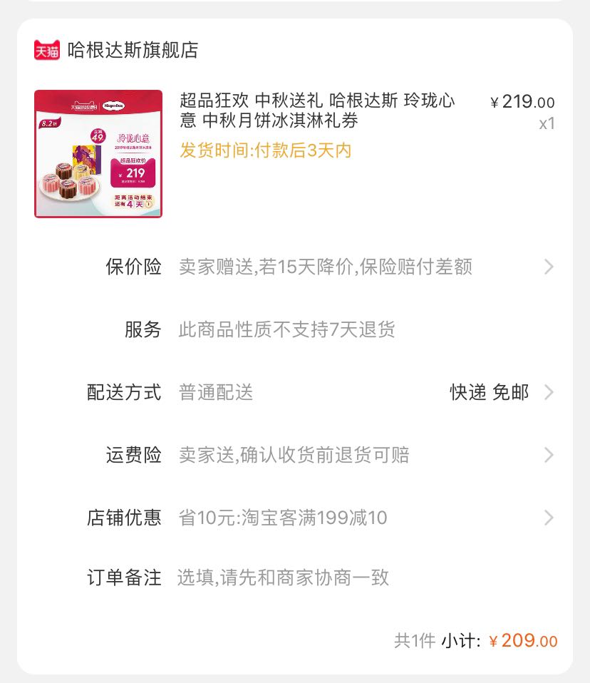 订单截图
