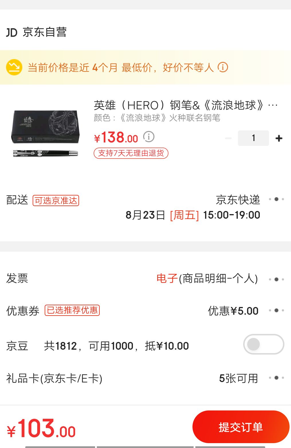 订单截图