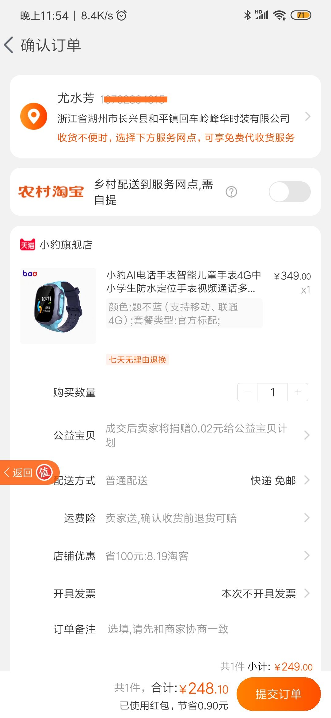 订单截图