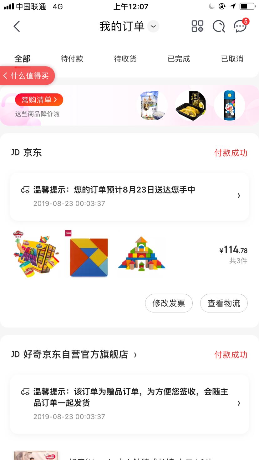 订单截图
