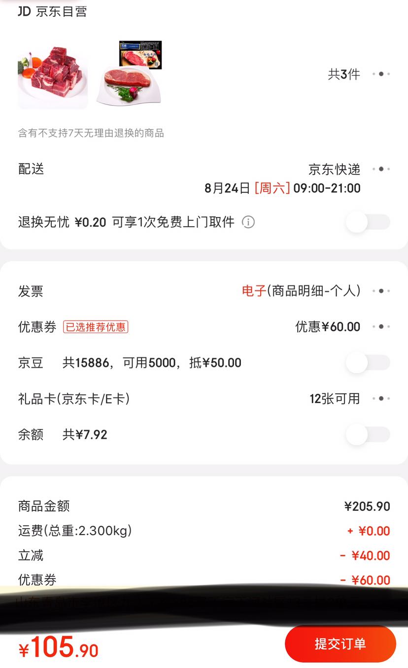 订单截图