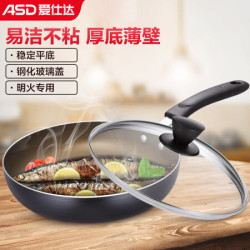 爱仕达(ASD)平底锅不粘锅煎锅 牛排煎锅明火燃气专用煎蛋锅 煎饼烙饼锅26cm V8126 26cm明火专用煎锅 明火专用