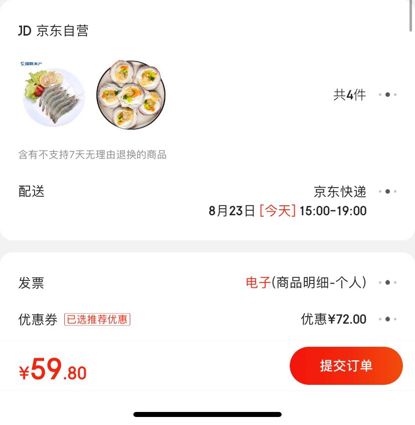 订单截图