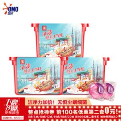 27日0点:奥妙京东定制专供礼盒 樱花柔顺洗衣凝珠 18颗*3盒 *2件