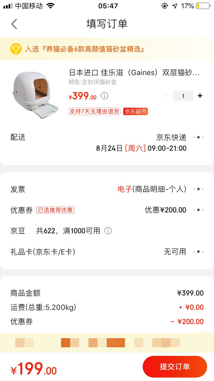 订单截图