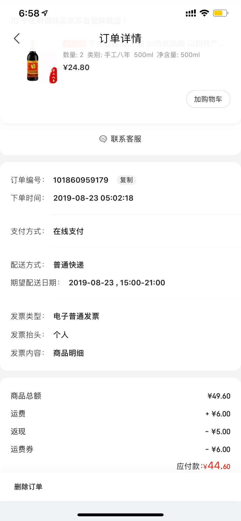 订单截图