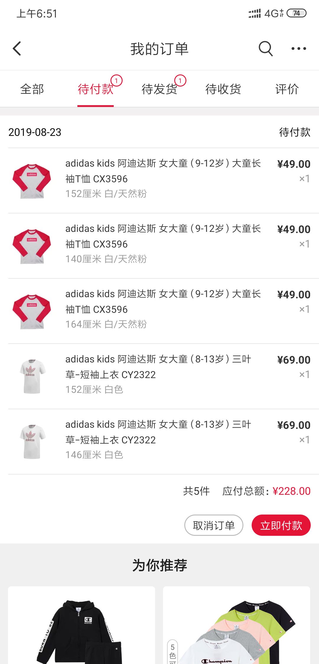订单截图
