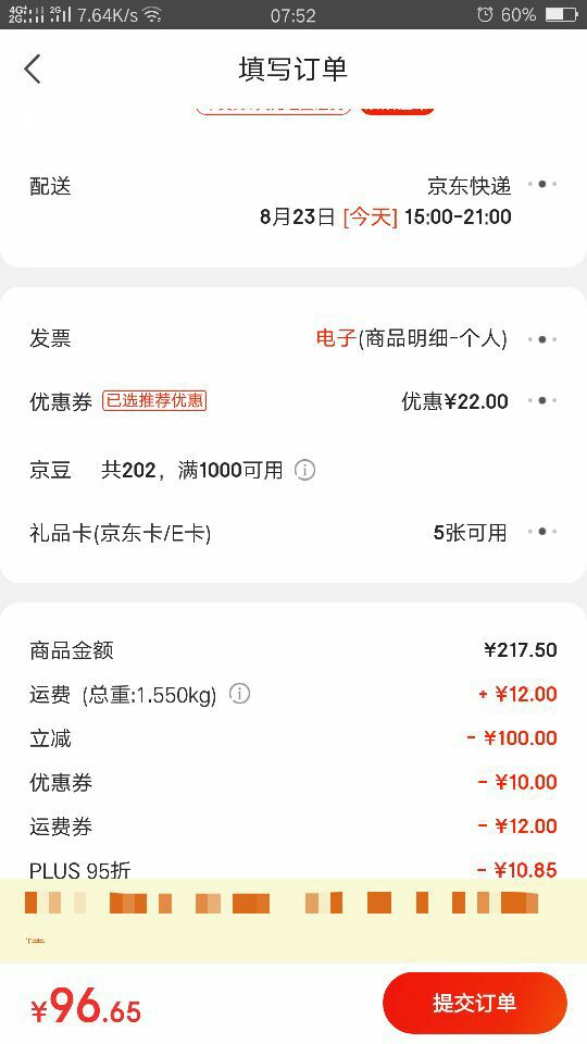 订单截图